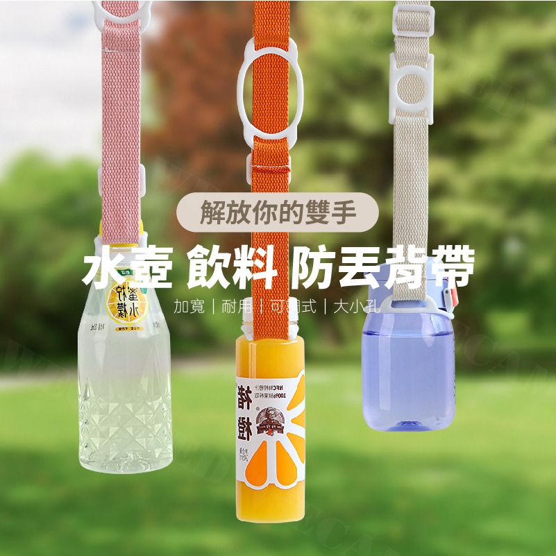 彈力套環水壺背帶 兒童/成人可用 兒童 水壺背帶 保溫杯背帶 水瓶背帶 背帶 帶子-細節圖3