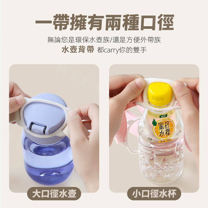 彈力套環水壺背帶 兒童/成人可用 兒童 水壺背帶 保溫杯背帶 水瓶背帶 背帶 帶子-細節圖7