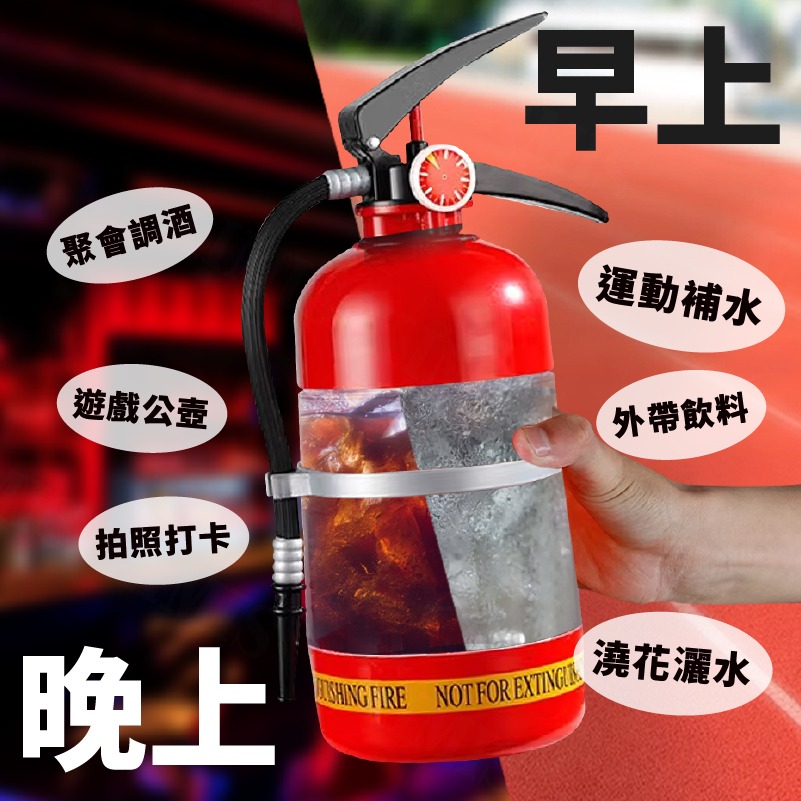 超大容量 滅火器水壺 創意 滅火器 造型 趣味水壺 KTV 酒桶 大容量 酒杯 創意分酒器 搞怪 水壺 造型水杯 消防-細節圖4