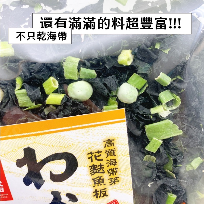 千代田 海帶芽 日式海帶 海帶湯 乾海帶 花魚板 味增湯料 花麩魚板 80g/包-細節圖4