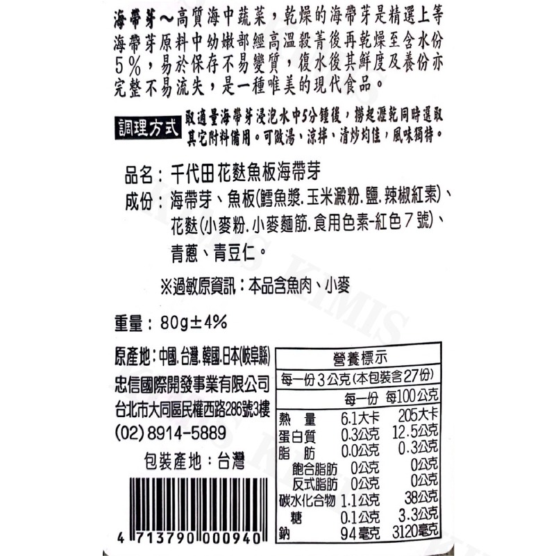 千代田 海帶芽 日式海帶 海帶湯 乾海帶 花魚板 味增湯料 花麩魚板 80g/包-細節圖5