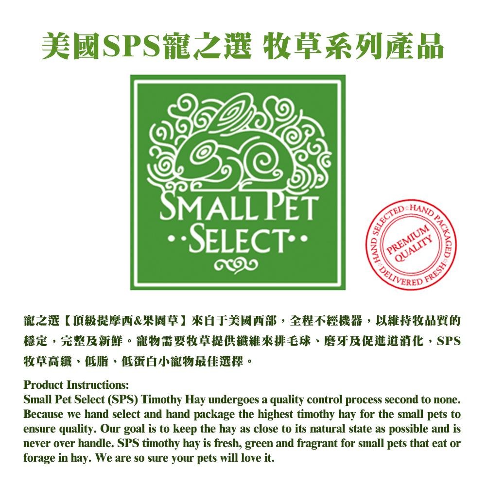 美國SPS寵之選頂級三切、二切、一切提摩西牧草、頂級果園草 龍貓兔子牧草 提摩西草 一割二割三割 果園草 典贊創意-細節圖2