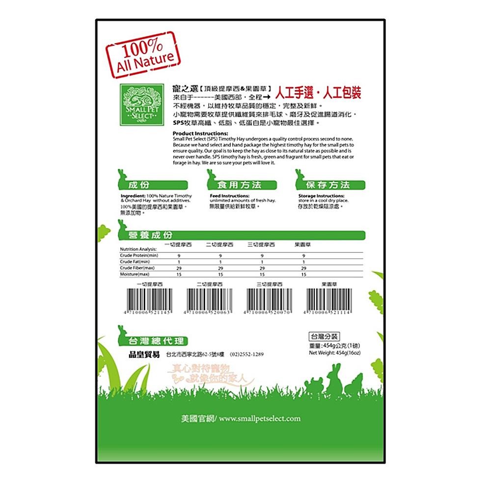 美國SPS寵之選頂級三切、二切、一切提摩西牧草、頂級果園草 龍貓兔子牧草 提摩西草 一割二割三割 果園草 典贊創意-細節圖3