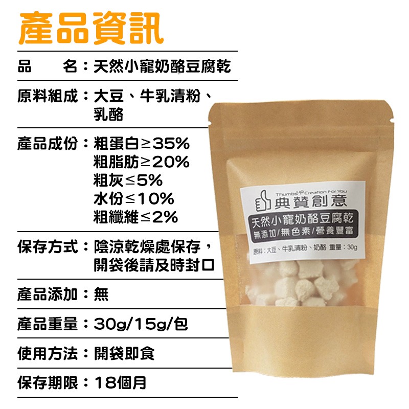 天然小寵奶酪豆腐乾 30g / 15g 倉鼠凍乾豆腐 倉鼠 豆腐乾高優質蛋白質 蜜袋鼯/天竺鼠/松鼠/黃金鼠 典贊創意-細節圖10
