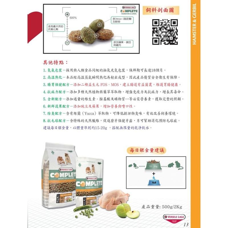 凡賽爾楓葉鼠全方位完整飼料 原裝包500G 倉鼠 沙鼠 黃金鼠 倉鼠飼料 主糧 一線鼠 三線鼠 小寵食品 典贊創意-細節圖3