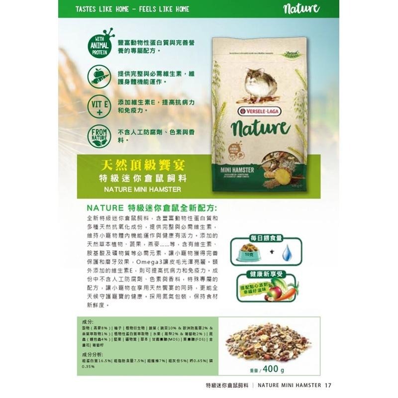 凡賽爾全新NATURE特級迷你倉鼠飼料/提高抗病力配方 400G 飼料 寵物鼠飼料 倉鼠主食 典贊創意-細節圖2