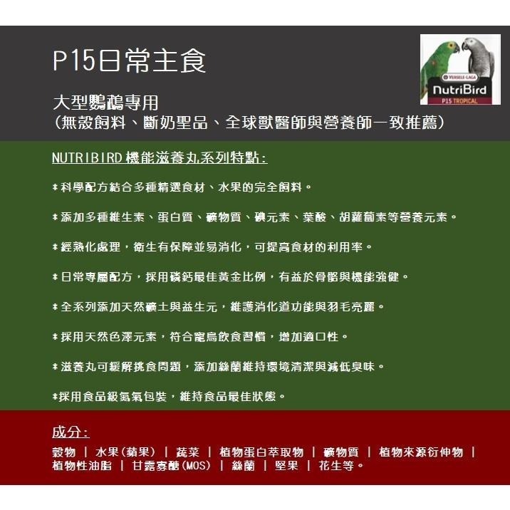 凡賽爾 P15機能滋養丸 1KG原裝包 大型鸚鵡主食 折衷灰鸚巴丹金剛葵花 24H出貨  鳥飼料 鸚鵡飼料 典贊創意-細節圖3