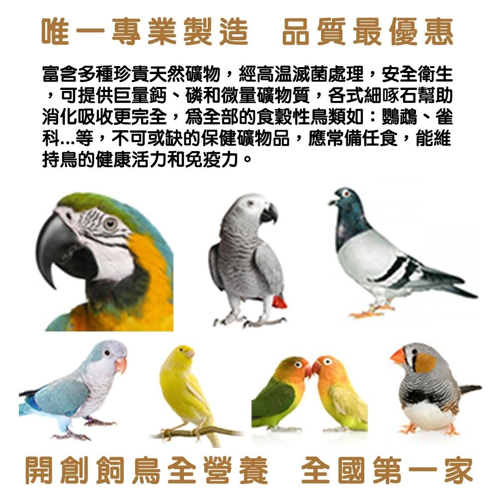 合美健No.15 礦晶 300g 乾燥型保健礦物 綜合天然礦物品 合美健15 鸚鵡鳥用品 鳥飼料 玄鳳虎皮 典贊創意-細節圖3