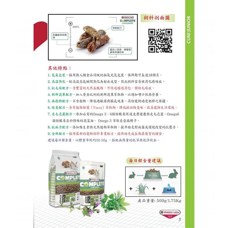 凡賽爾 幼兔全方位完整飼料 原裝包500G /分裝包100G 24H出貨 兔飼料 幼兔 幼兔主食 典贊創意-細節圖4