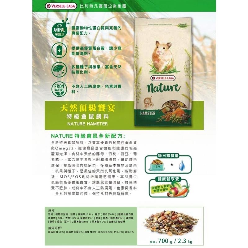 凡賽爾 全新NATURE特級倉鼠飼料  700G /分裝包100G 黃金鼠飼料 楓葉鼠飼料 寵物鼠飼料 倉鼠主食典贊創意-細節圖3