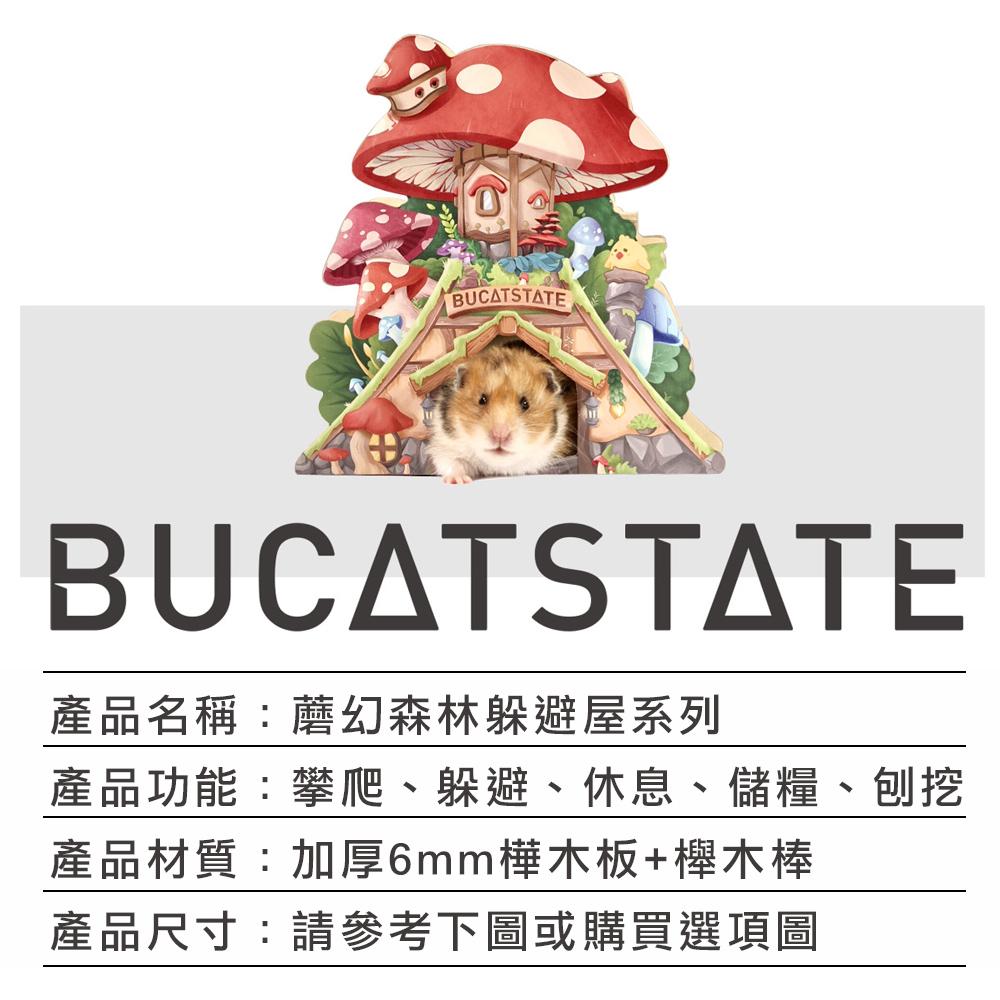 蘑幻樹根隧道躲避屋 BUCATSTATE  布卡星蘑幻森林倉鼠躲避屋 樹根隧道倉鼠窩 造景爬梯 黃金鼠 倉鼠用品典贊創意-細節圖3