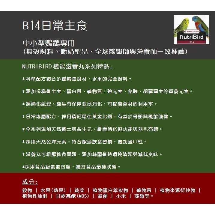 凡賽爾 機能滋養丸B14 中小型鸚鵡主食飼料 原裝包800G 中小型鳥飼料 虎皮牡丹吸蜜和尚愛情鳥小太陽玄鳳 典贊創意-細節圖3