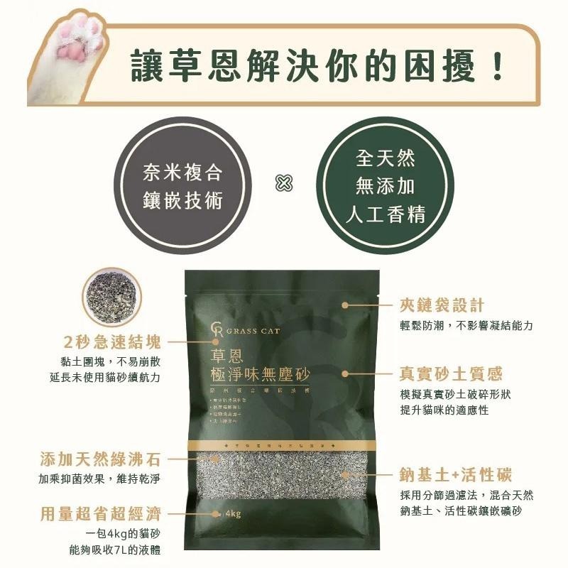 草恩極淨無塵貓砂-單包4KGS  除臭 無塵 鎖臭 2秒凝結 貓砂盆 鈉基膨潤土與活性碳 貓用品 典贊創意-細節圖5