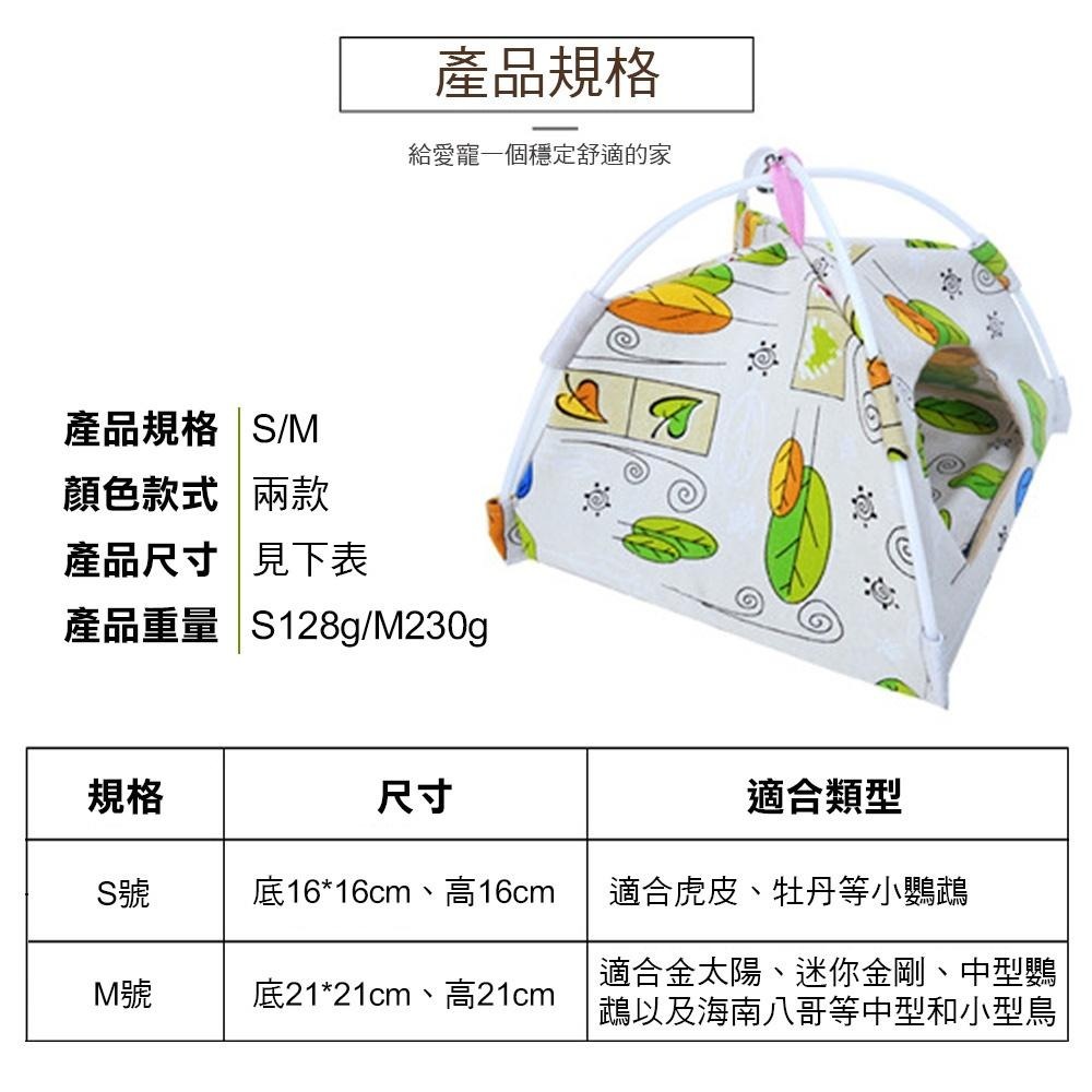 鳥寶防風帆布帳篷 - 附贈雙面布墊 鸚鵡帳蓬 鳥帳棚 鸚鵡棉窩 鸚鵡吊床 鳥三角窩 鳥床 鳥用品 鳥窩 鳥房子 鸚鵡用品-細節圖9