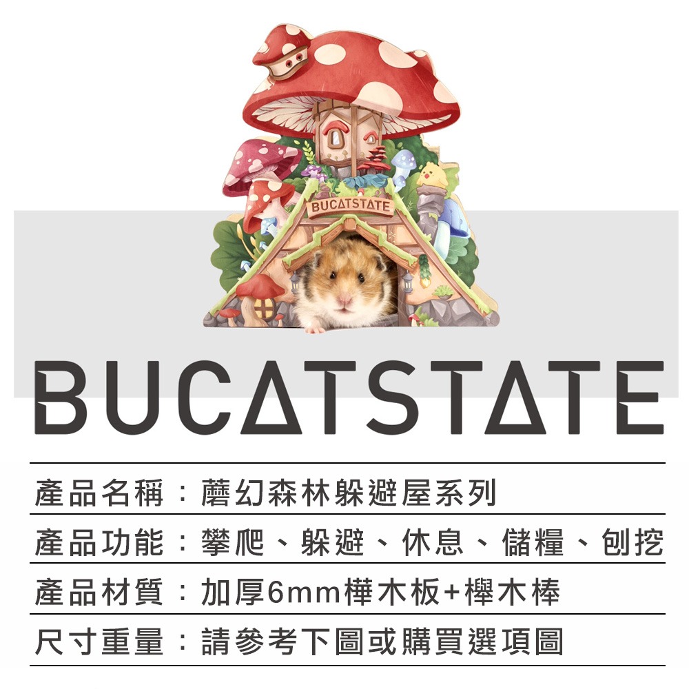 BUCATSTATE蘑幻森林躲避屋系列 布卡星蘑幻森林倉鼠躲避屋 樹根隧道倉鼠窩 造景爬梯 寵物用品 典贊創意 倉鼠用品-細節圖10