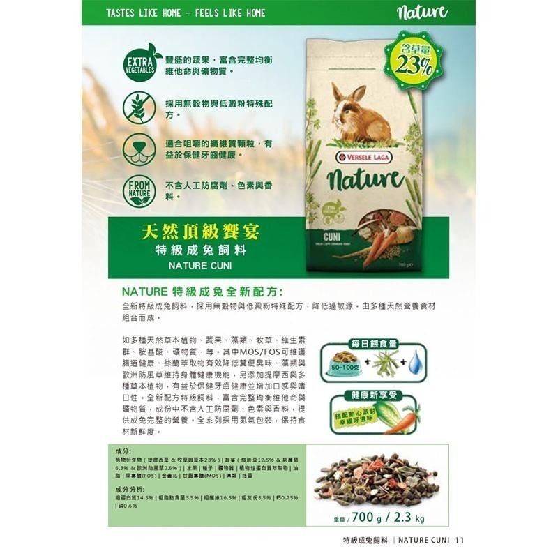 凡賽爾 全新NATURE特級成兔飼料 700g原裝進口  24H出貨 成兔主食 兔子主糧 兔子飼料 典贊創意-細節圖3