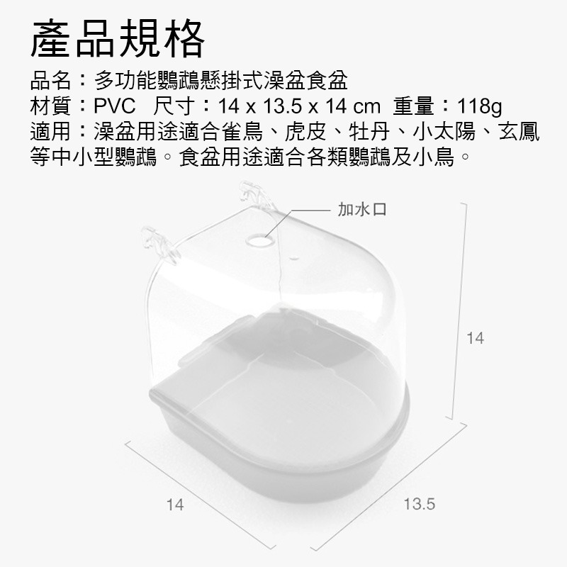 多功能鸚鵡懸掛式澡盆食盆 鸚鵡澡盆 鳥浴室 餵鳥器 鳥類餵食器 鳥用品 鳥籠配件 沐浴盆 飼料盆 典贊創意 24H出貨-細節圖8