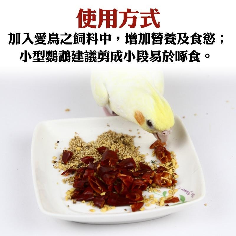 鸚鵡純天然台灣乾辣椒 鸚鵡零嘴 辣椒乾 鳥零食 鳥食物 鳥飼料 鳥零嘴 鳥用品 鸚鵡用品 24H出貨 典贊創意-細節圖6