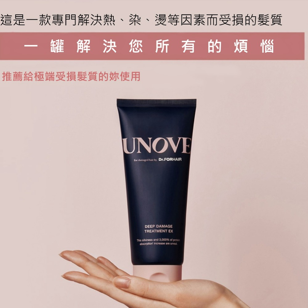 Dr.Forhair UNOVE DEEP DAMAGE TREATMENT EX 深層修復護髮精華乳 320ml-細節圖2
