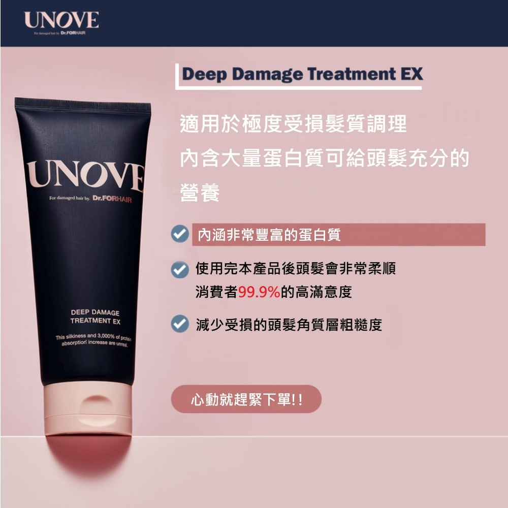 Dr.Forhair UNOVE DEEP DAMAGE TREATMENT EX 深層修復護髮精華乳 320ml-細節圖3