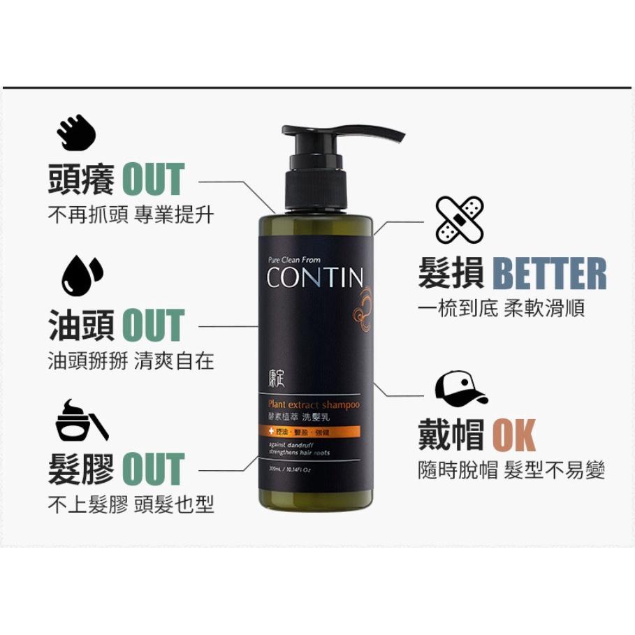 【CONTIN 康定】 蒜頭酵素植萃洗髮乳 頭皮出油 乾癢 扁塌髮 染燙受損髮 強健髮根 洗髮精 網紅藝人推薦 台灣製造-細節圖4