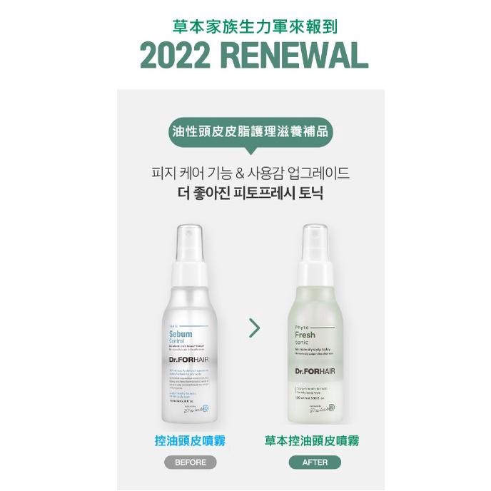 Dr.FORHAIR 草本控油洗髮乳 500ml + 草本控油噴霧100ml 夏季溫和控油組合 (2022新款)-細節圖3