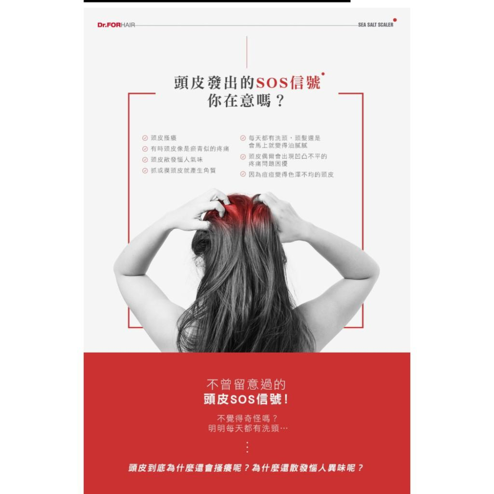 Dr.FORHAIR 海鹽頭皮去角質凝露 300ml (玄彬代言)-細節圖2