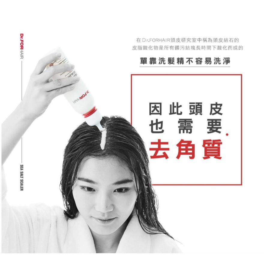 Dr.FORHAIR 海鹽頭皮去角質凝露 300ml (玄彬代言)-細節圖5