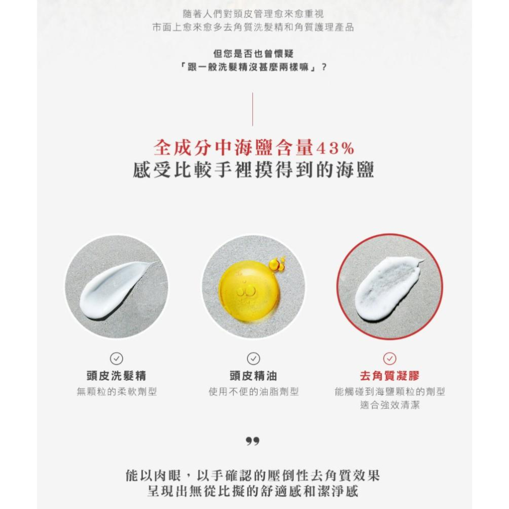 Dr.FORHAIR 海鹽頭皮去角質凝露 300ml (玄彬代言)-細節圖7