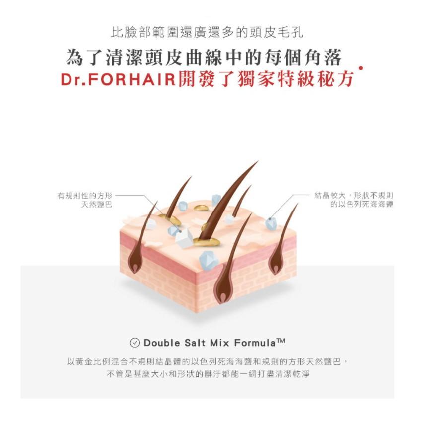 Dr.FORHAIR 海鹽頭皮去角質凝露 300ml (玄彬代言)-細節圖8