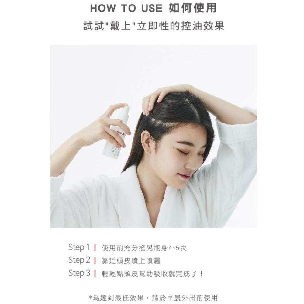 Dr.FORHAIR 控油頭皮噴霧 100ml 新款新包裝-細節圖7