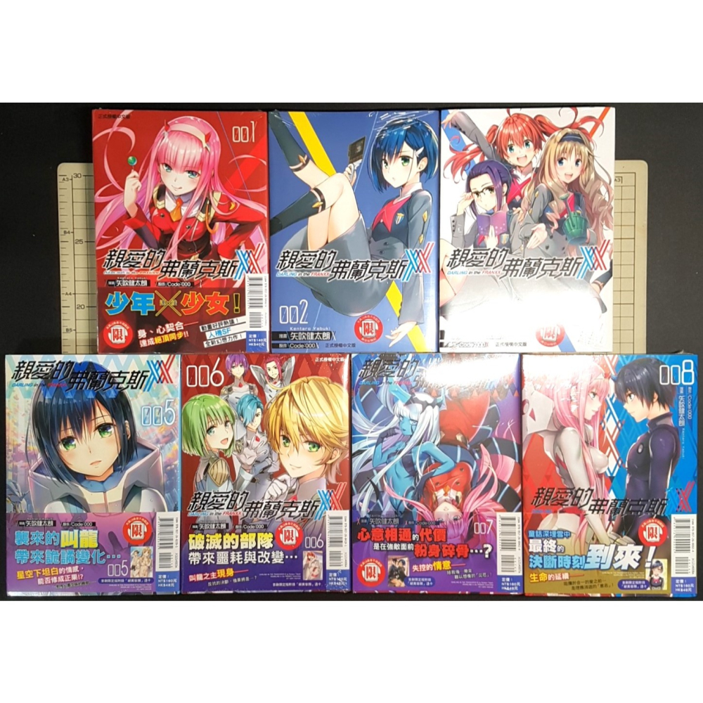 [長夜餘火]免運 現貨 親愛的弗蘭克斯 1~8 DARLING in the FRANXX 首刷限定版 書腰 矢吹健太朗-細節圖2