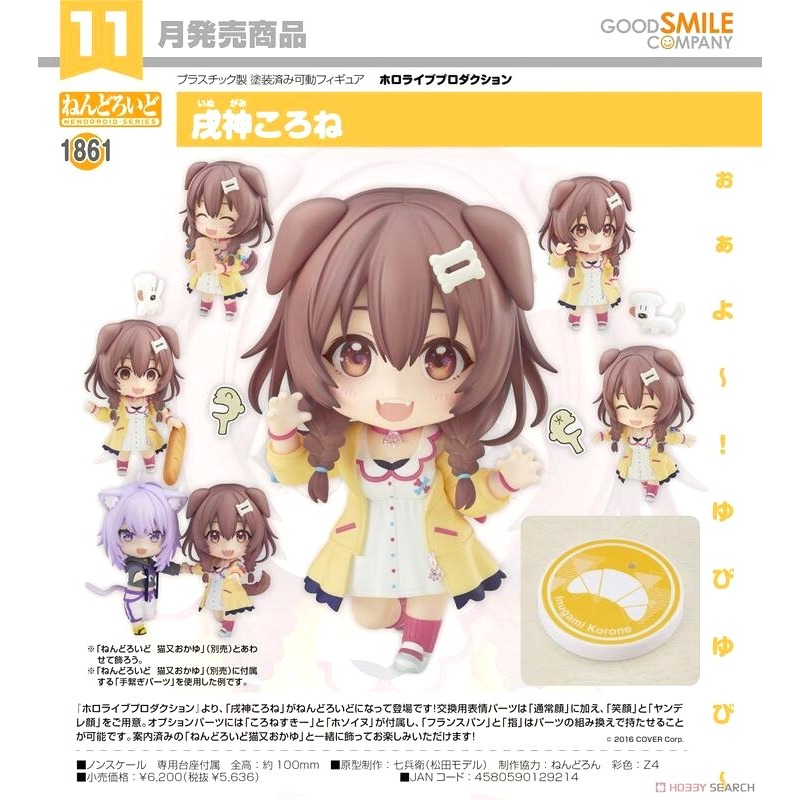 [長夜餘火]免運 現貨24小時出貨 GSC 黏土人 戌神沁音 1861 hololive 代理版 全新-細節圖5