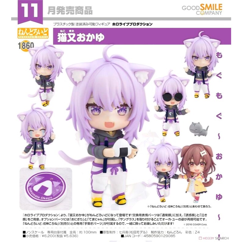 [長夜餘火]免運 現貨24小時出貨 GSC 黏土人 貓又小粥 1860 hololive 代理版 全新-細節圖5