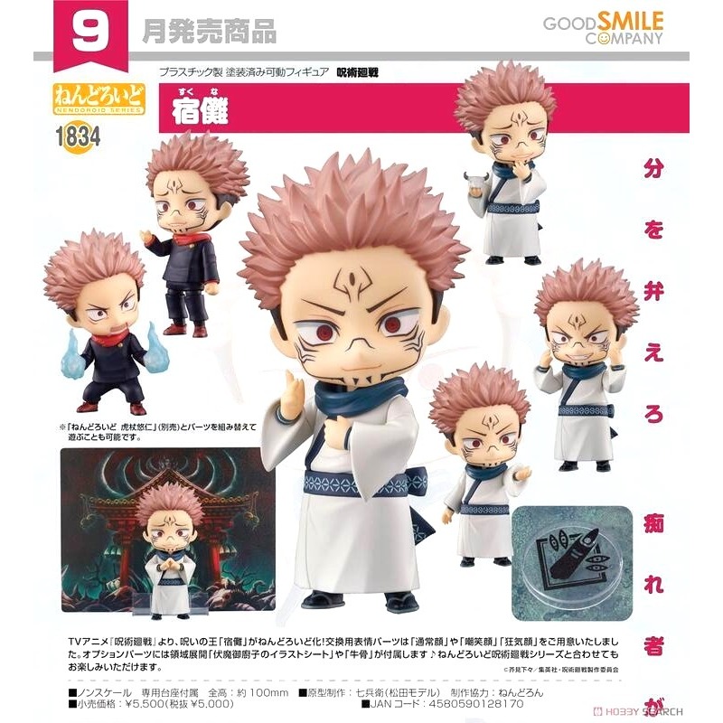 [長夜餘火]免運 現貨24小時出貨 GSC 黏土人 宿儺 1834 咒術迴戰 代理版 全新-細節圖5