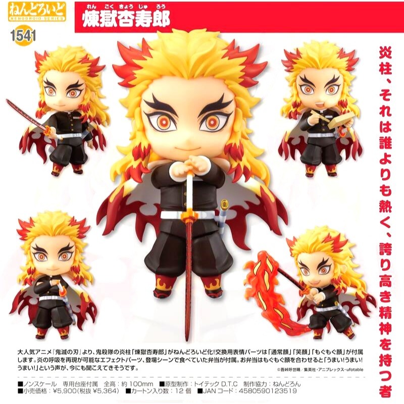 [長夜餘火]免運 現貨24小時出貨 GSC 黏土人 煉獄杏壽郎 炎柱 1541 鬼滅之刃 代理版 全新-細節圖5