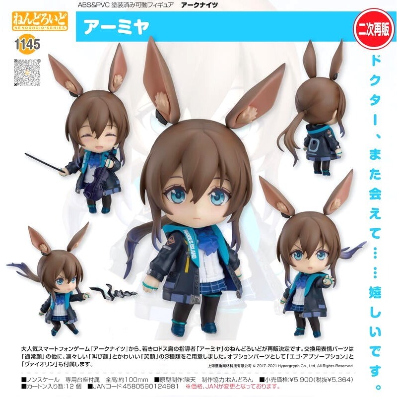 [長夜餘火]免運 現貨24小時出貨 GSC 黏土人 阿米婭 1145 明日方舟 代理版 全新-細節圖5