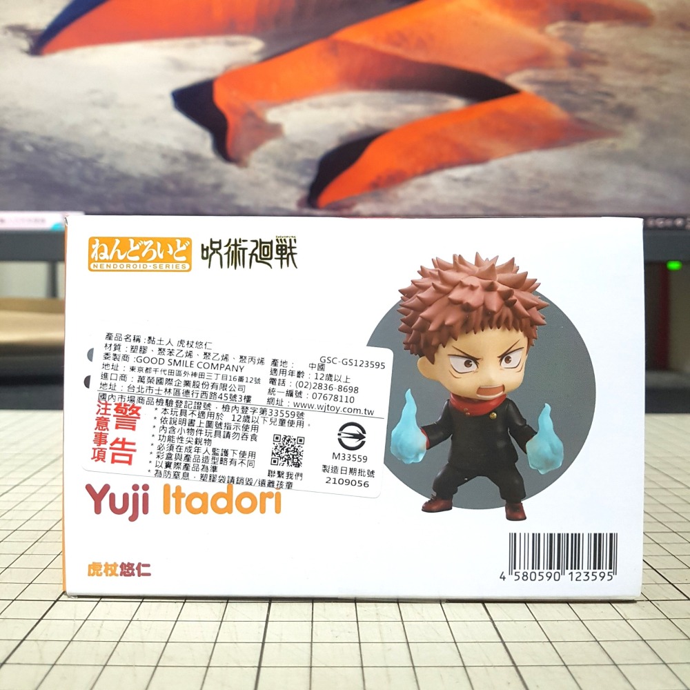 [長夜餘火]免運 現貨24小時出貨 GSC 黏土人 虎杖悠仁 1479 咒術迴戰 代理版 全新-細節圖2