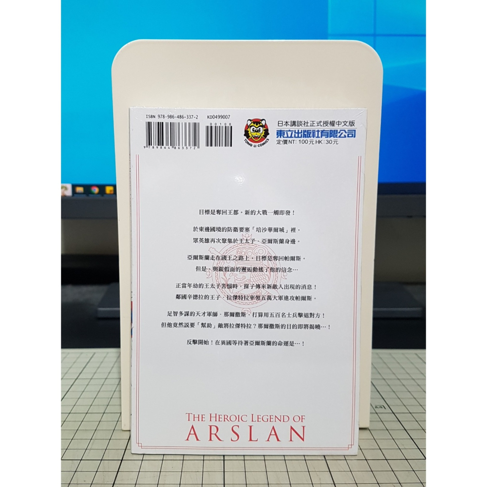 [長夜餘火]現貨24小時出貨 全新 亞爾斯蘭戰記 7 荒川弘 田中芳樹 東立-細節圖2