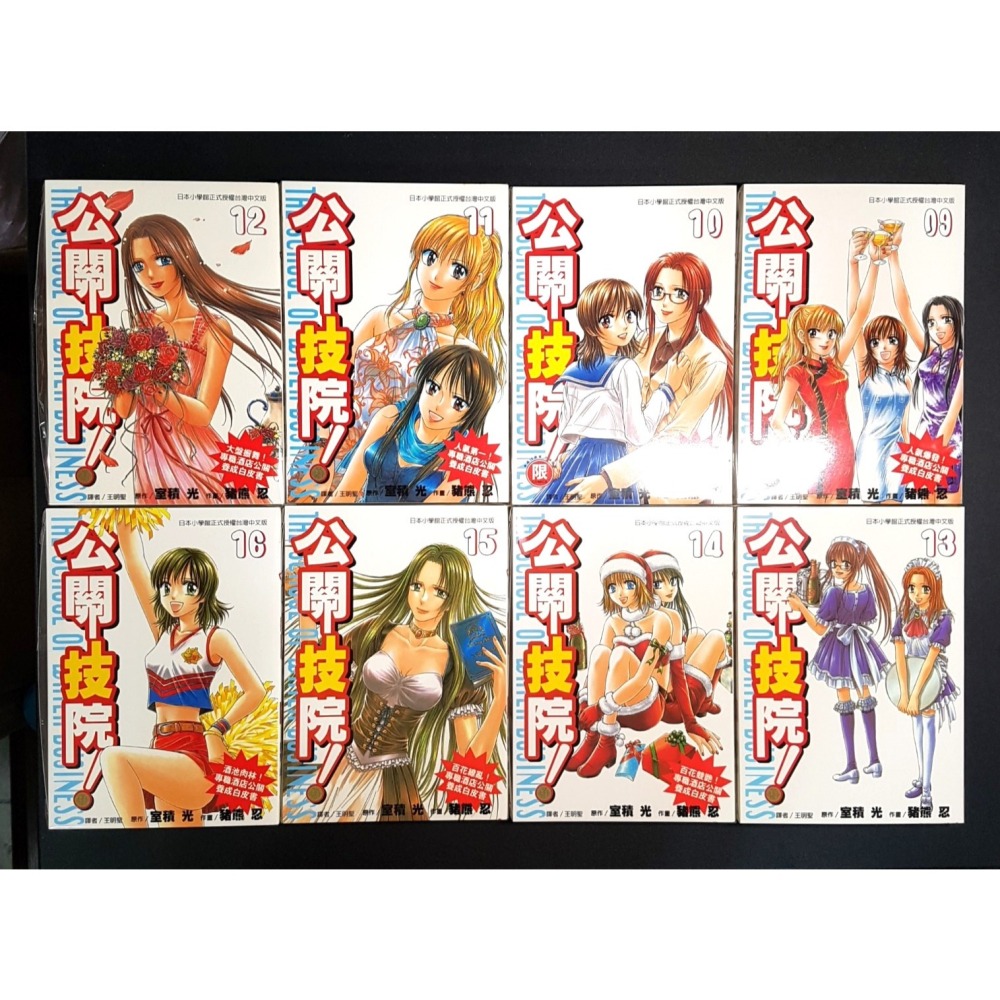 [長夜餘火]免運 現貨24小時出貨 全首刷 公關技院 1~22 豬熊忍 東販 首刷書腰 自有書 無章釘-細節圖6