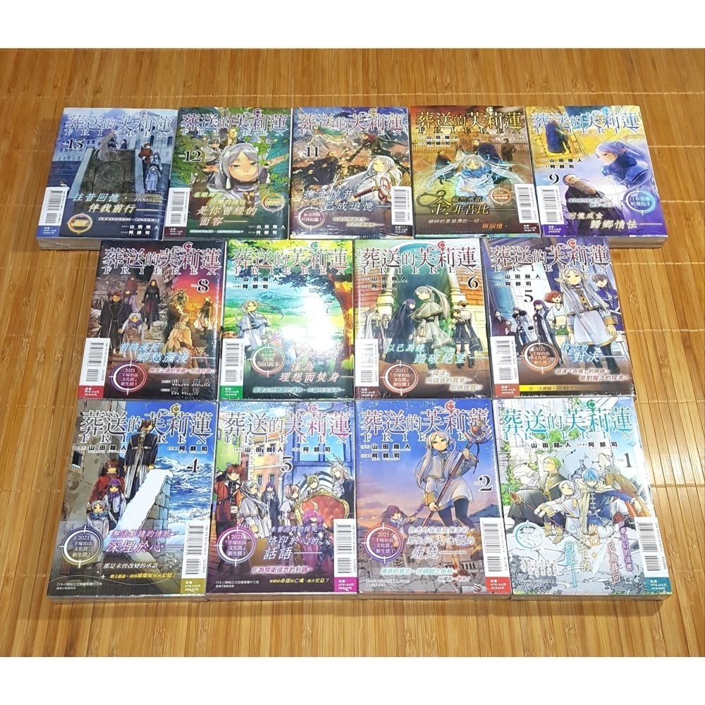 [長夜餘火]免運 現貨24小時出貨 葬送的芙莉蓮 1~15 山田鐘人 阿部司 東立 首刷書腰 全新-細節圖3