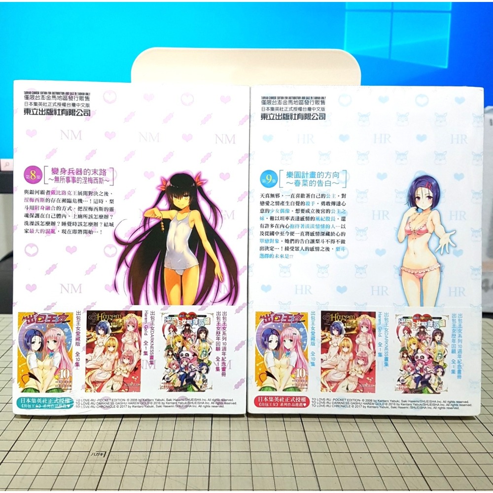 [長夜餘火]免運 現貨24小時出貨 出包王女DARKNESS 愛藏版 8 首刷附錄版 矢吹健太朗 長谷見沙貴 東立 全新-細節圖2