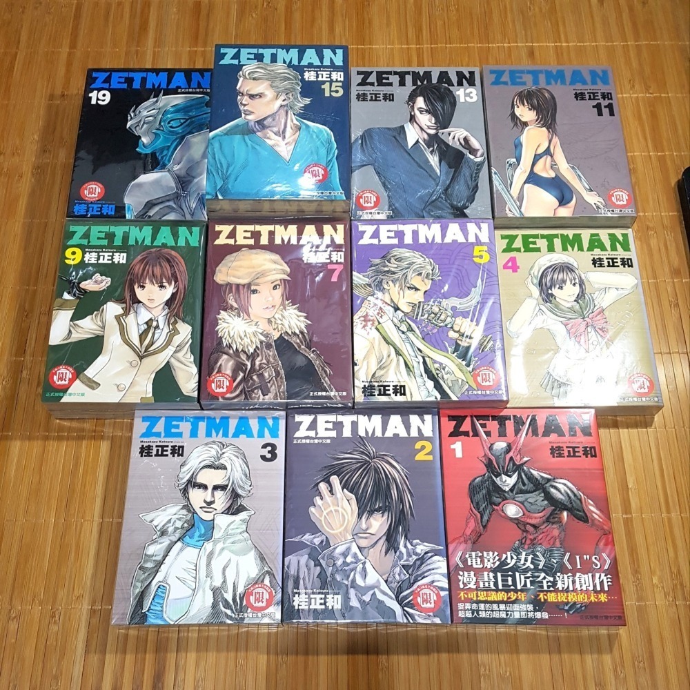 [長夜餘火]免運 現貨24小時出貨 全首刷  ZETMAN 超魔人 1～20END 桂正和 東立 書腰 自有書 無章釘-細節圖2