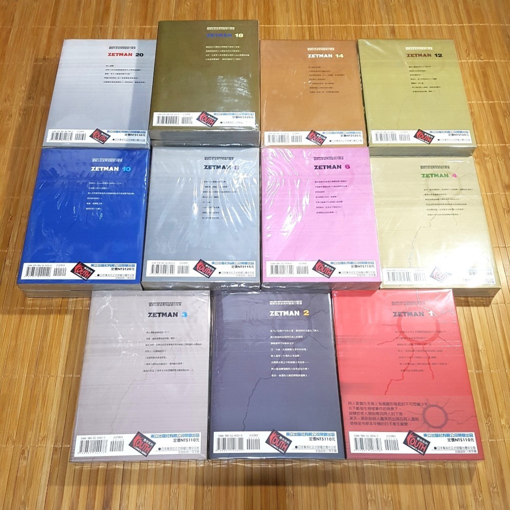 [長夜餘火]免運 現貨24小時出貨 全首刷  ZETMAN 超魔人 1～20END 桂正和 東立 書腰 自有書 無章釘-細節圖3