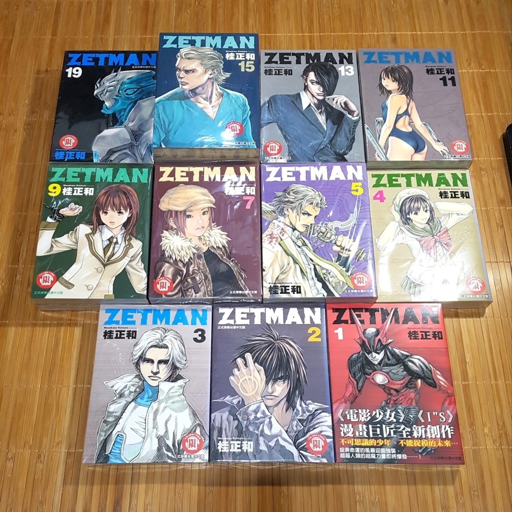 [長夜餘火]免運 現貨24小時出貨 全首刷  ZETMAN 超魔人 1～20 桂正和 東立 書腰 自有書 無章釘-細節圖2