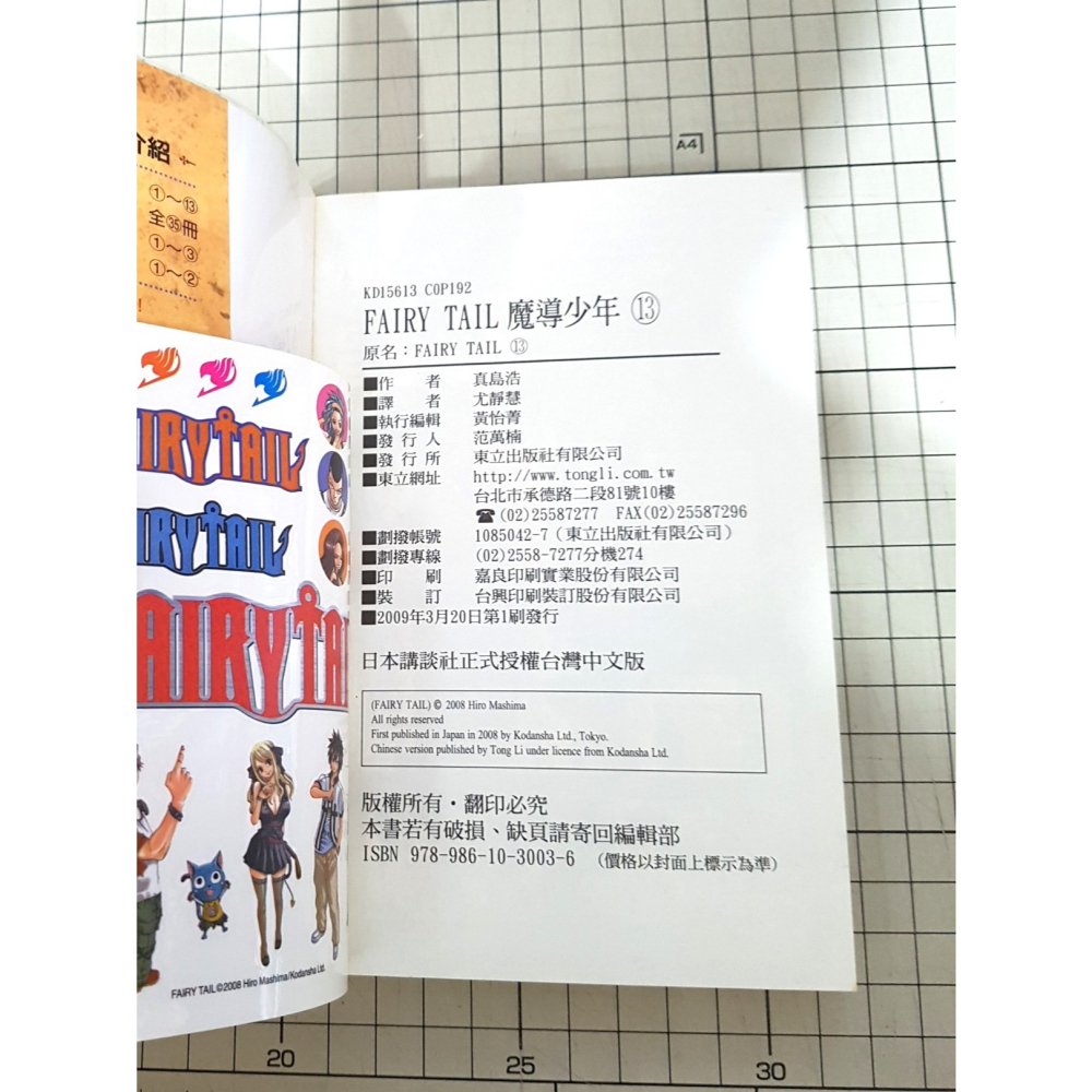 [長夜餘火]免運 現貨24小時出貨 魔導少年 1~63END 限定版 真島浩 東立 全新+自有書 首刷書腰 無章釘-細節圖5