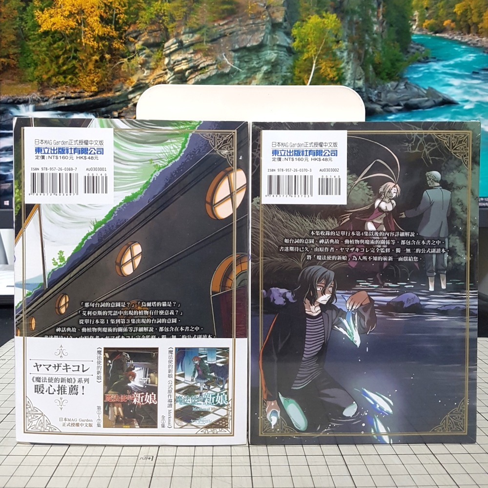 [長夜餘火]免運 現貨24小時出貨 魔法使的新娘 公式副讀本 Supplement 1、2 首刷書腰 ヤマザキコレ 東立-細節圖2