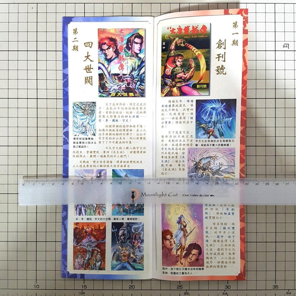 [長夜餘火]免運 現貨24小時出貨 漫畫 大唐雙龍傳 精華錄 黃玉郎 黃易 玉皇朝 自有書 無章-細節圖3