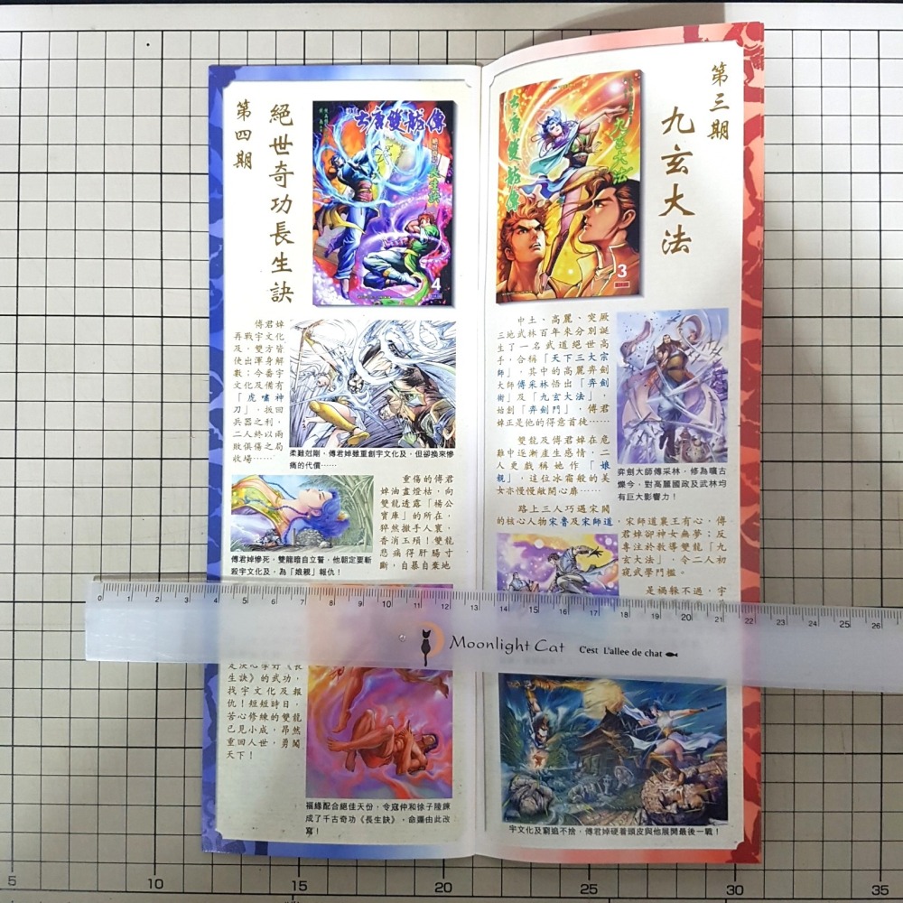 [長夜餘火]免運 現貨24小時出貨 漫畫 大唐雙龍傳 精華錄 黃玉郎 黃易 玉皇朝 自有書 無章-細節圖4