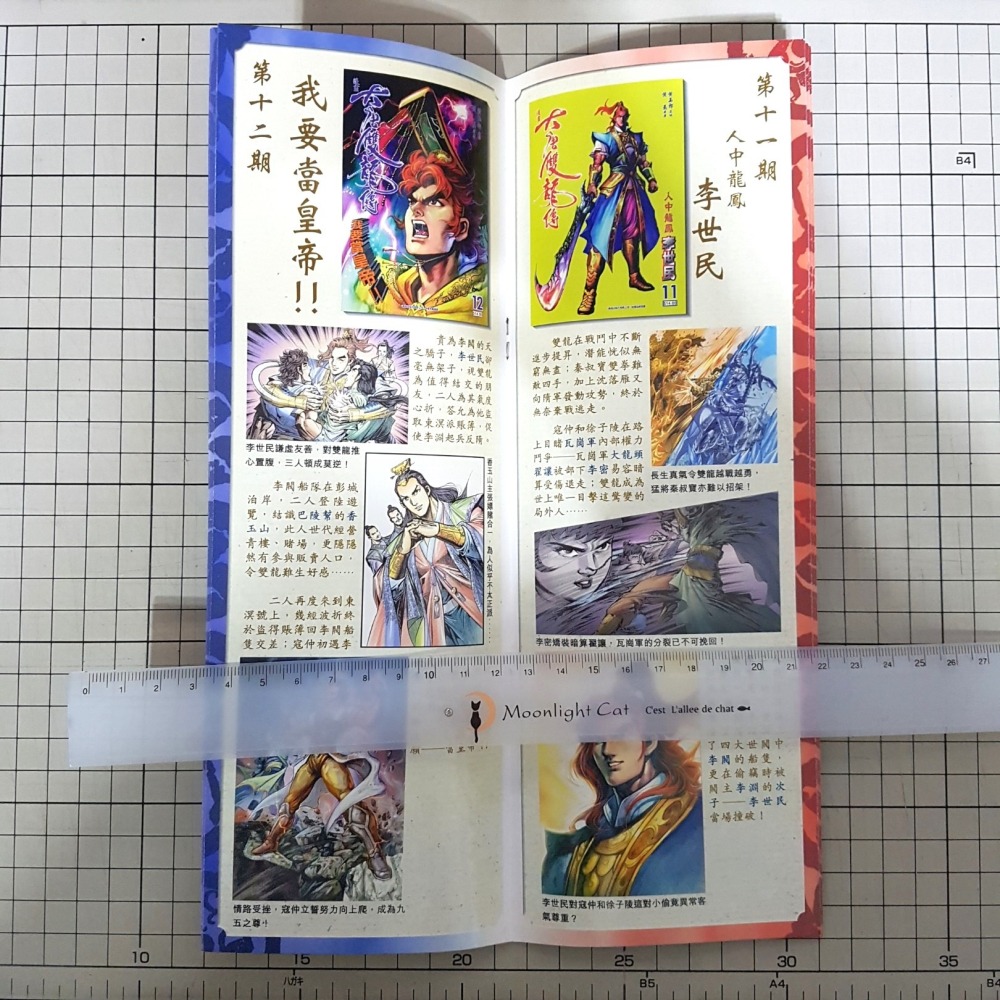 [長夜餘火]免運 現貨24小時出貨 漫畫 大唐雙龍傳 精華錄 黃玉郎 黃易 玉皇朝 自有書 無章-細節圖5